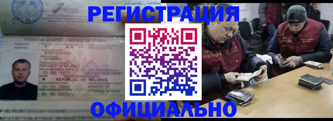 регистрация в Первомайске