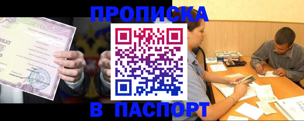 где прописаться в Первомайске