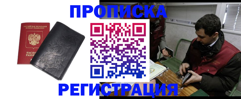 прописка поиск в Первомайске