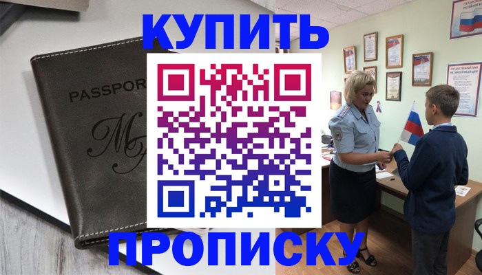 прописка гарантия в Первомайске