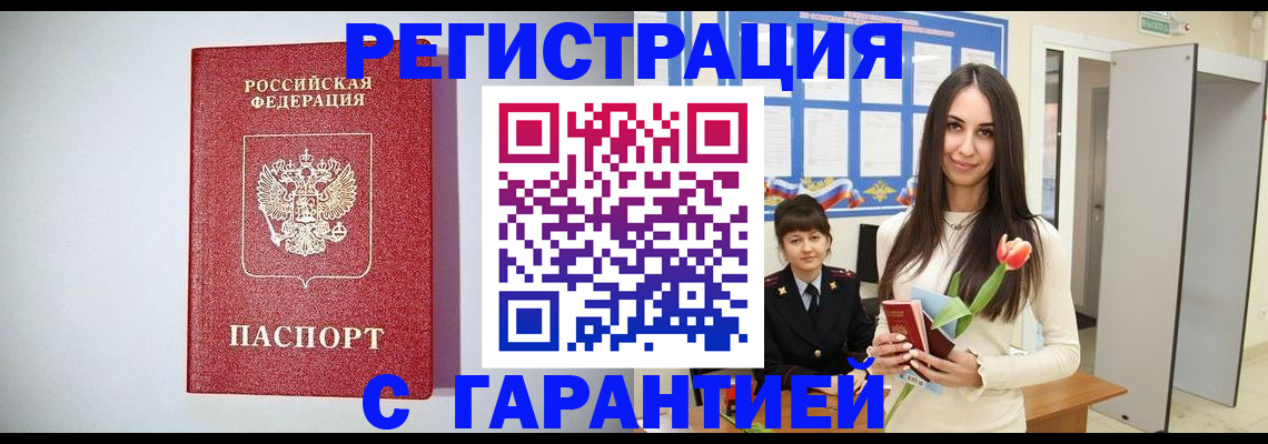 временная регистрация поиск в Первомайске