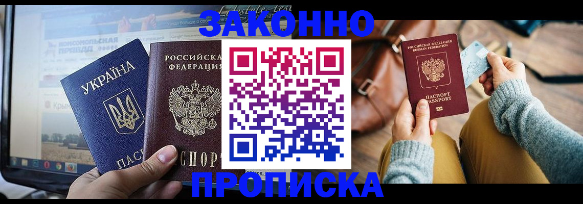 прописка паспорт в Первомайске